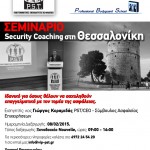 seminario_thessaloniki