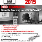 seminario_thessaloniki noembrios2015