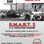 smart2 thessaloniki martios 2016